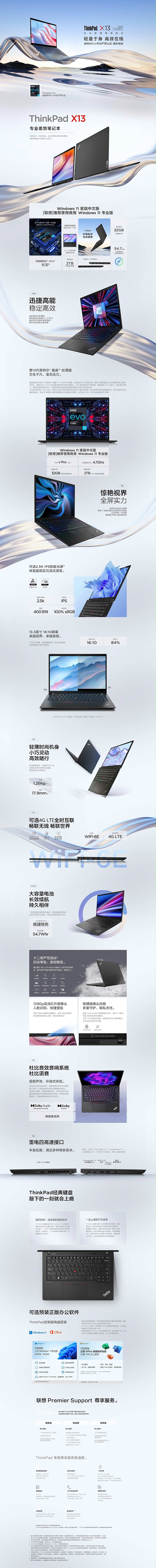 联想ThinkPad X13 Gen3 intel商用笔记本