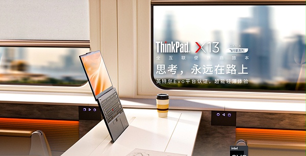 联想ThinkPad X13 Gen4 intel商用笔记本