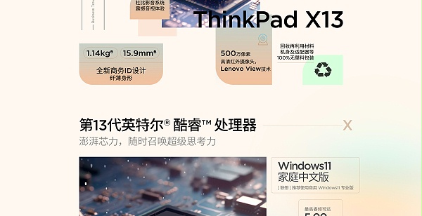 联想ThinkPad X13 Gen4 intel商用笔记本