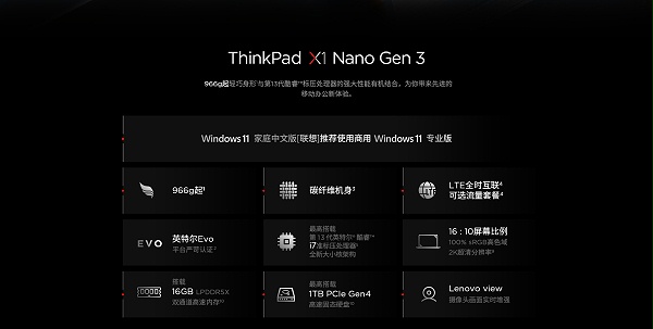 联想ThinkPad X1 Nano Gen3商用笔记本