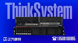 全新联想ThinkSystem SR635服务器采购方案震撼发布