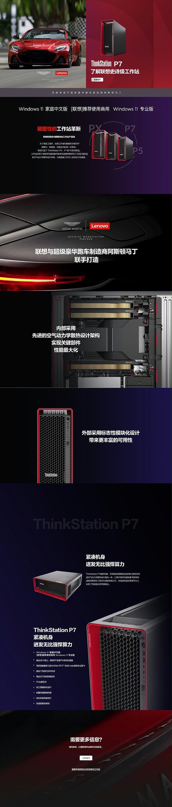 联想工作站ThinkStation P7