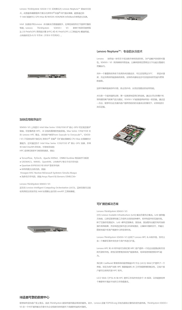 联想服务器ThinkSystem SD650-I V3