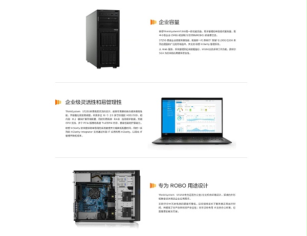 联想服务器ThinkSystem ST250