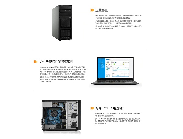 联想服务器ThinkSystem ST258