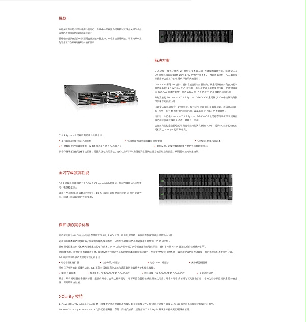 联想ThinkSystem DE系列全闪存阵列