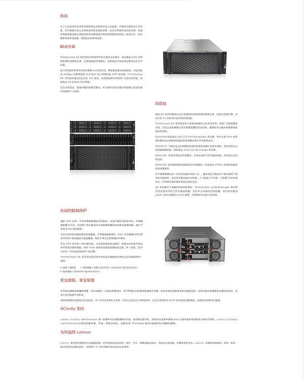 联想ThinkSystem DE系列混合闪存阵列