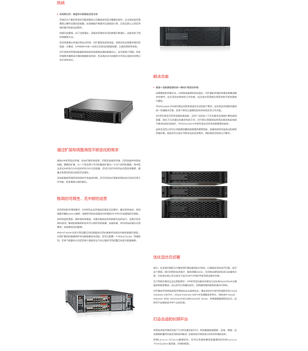 联想ThinkSystem DM系列混合闪存