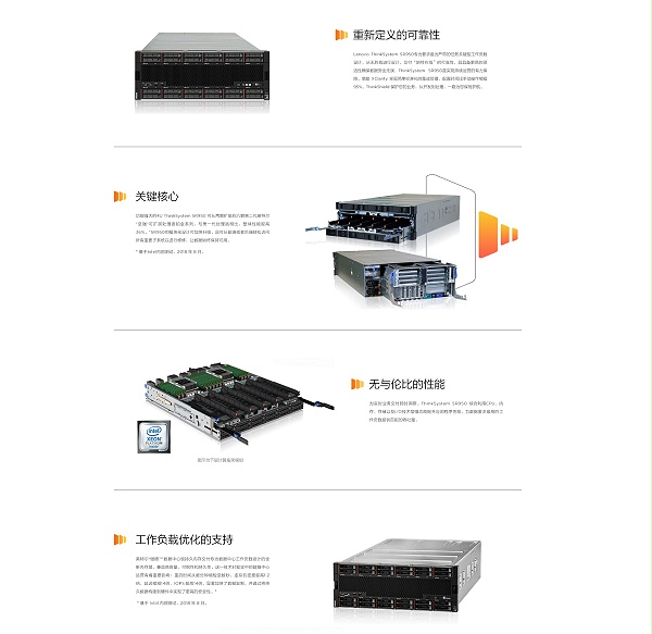 联想服务器ThinkSystem SR950