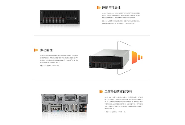 联想服务器ThinkSystem SR860