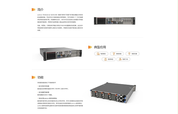 联想服务器ThinkServer SE550