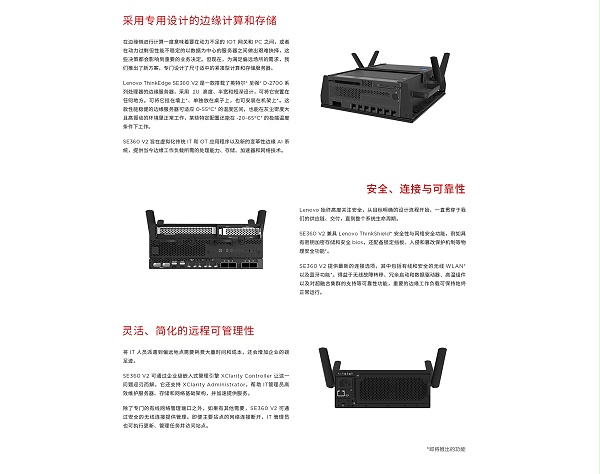 联想服务器ThinkEdge SE360 V2