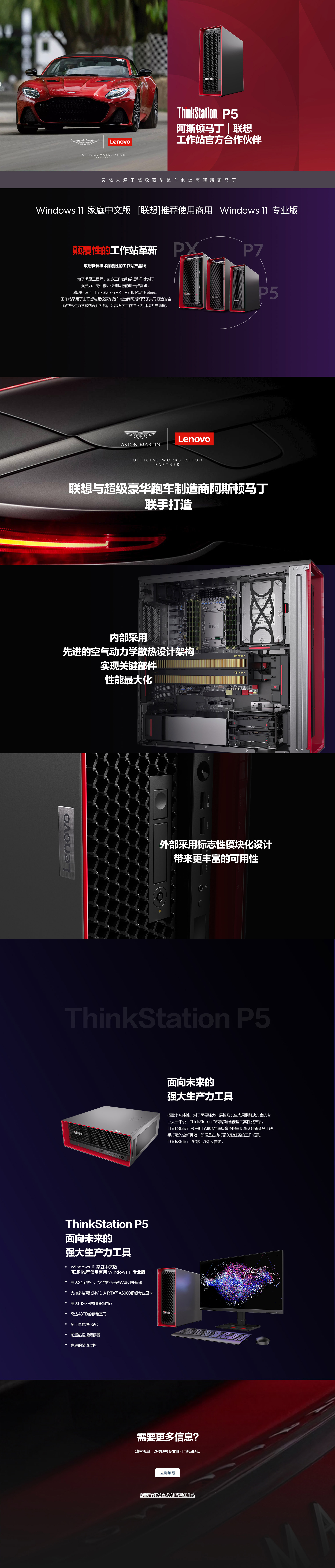 联想工作站ThinkStation P5