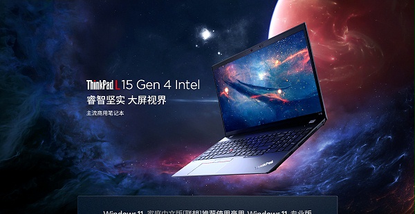 联想ThinkPad L15 Gen4 intel商用笔记本