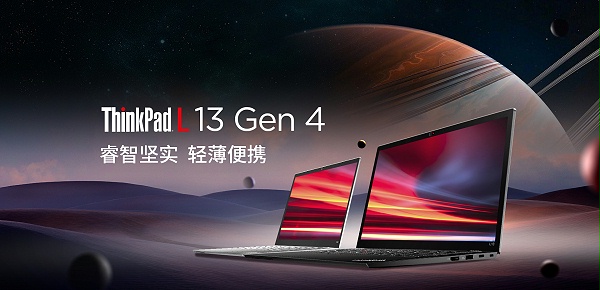 联想ThinkPad L13 Gen4 intel商用笔记本