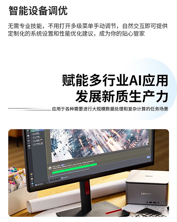 联想商用台式机 ThinkCentre Ultra Al元启AIPC