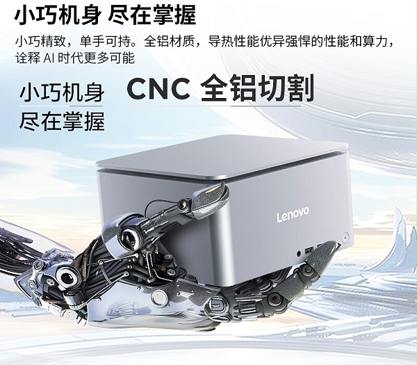 联想商用台式机 ThinkCentre Ultra Al元启AIPC