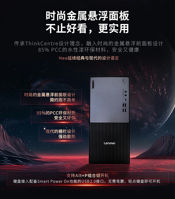 联想ThinkCentre P900c 黑神话·悟空设计电脑