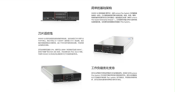 联想服务器ThinkSystem SN550 V2