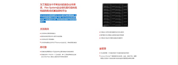 Lenovo Flex System企业级机箱