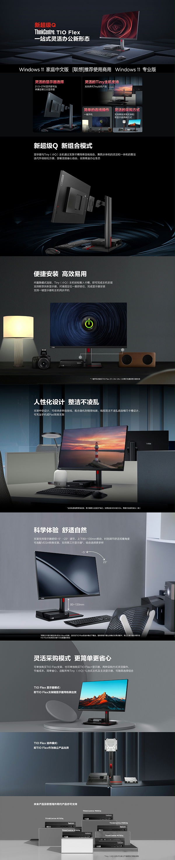 联想ThinkCentre TIO Flex